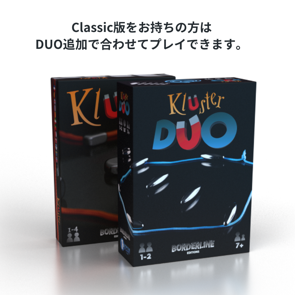 Kluster DUO クラスター デュオ マグネット アクションゲーム