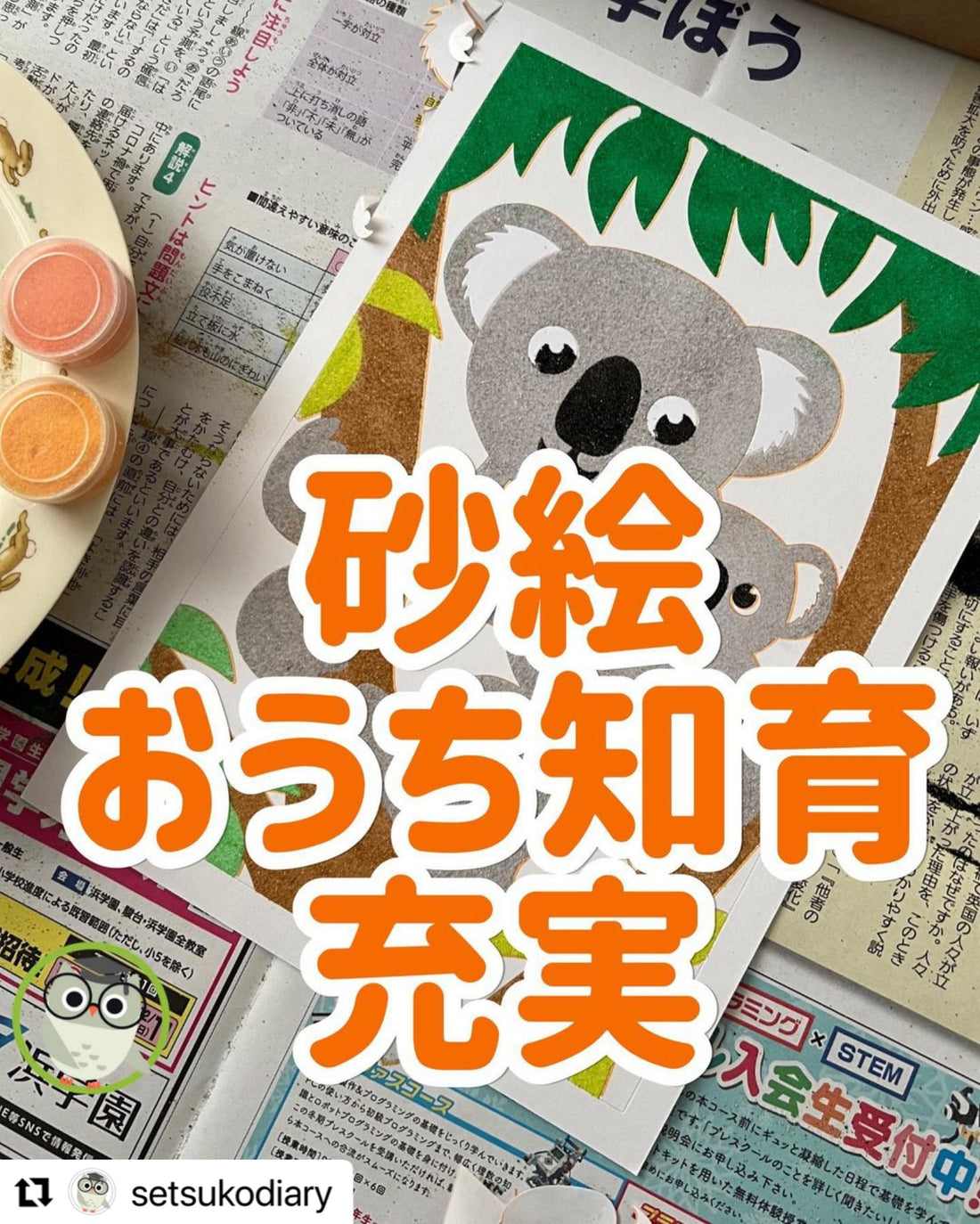 サブリマージュのご紹介していただきました!
