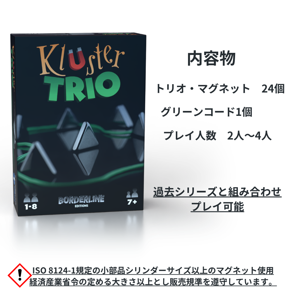 Kluster Trio クラスタートリオ ＜キャンペーン特別価格＞