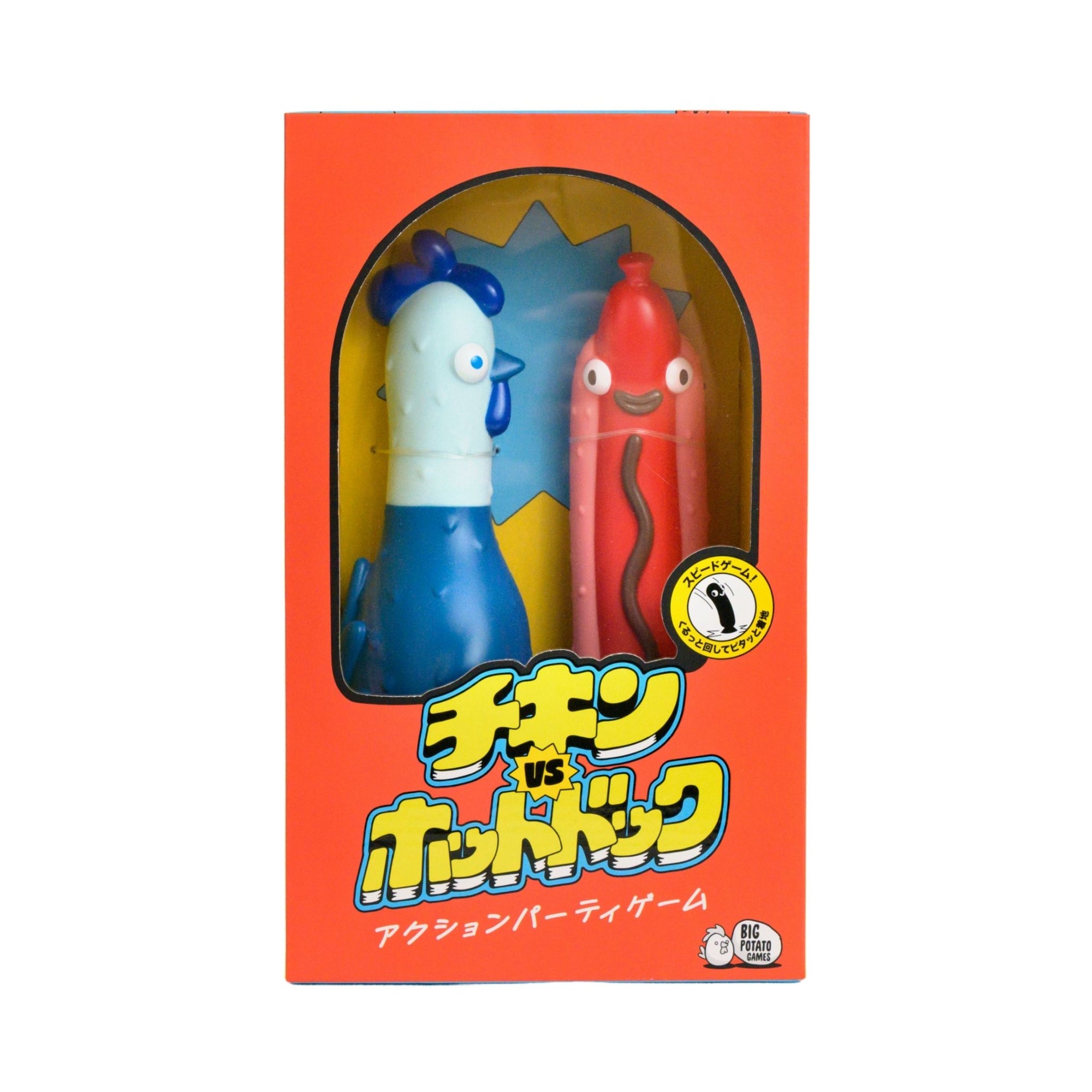 【予約】チキンVSホットドッグ 日本語版
