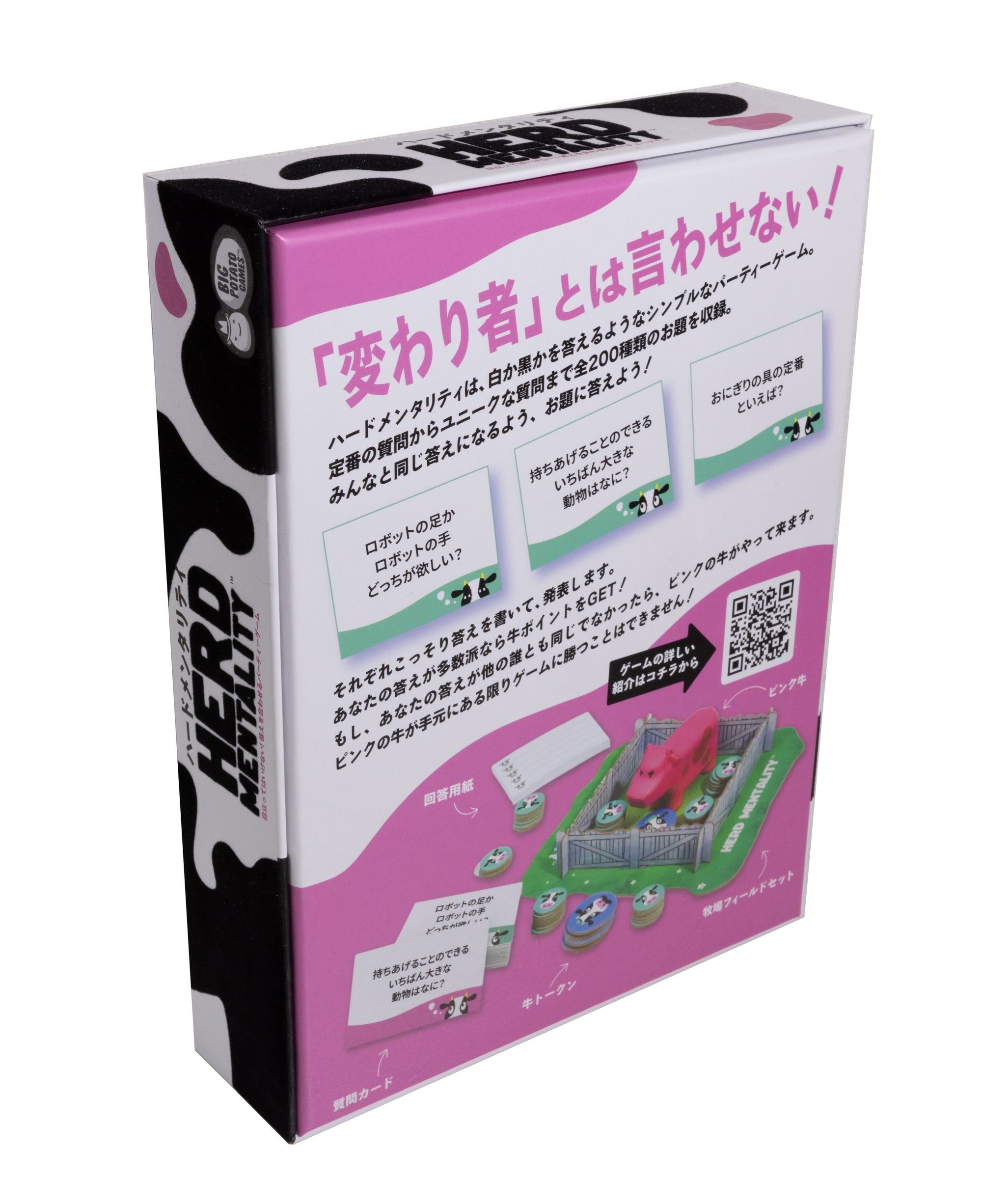 ハードメンタリティ 日本語版