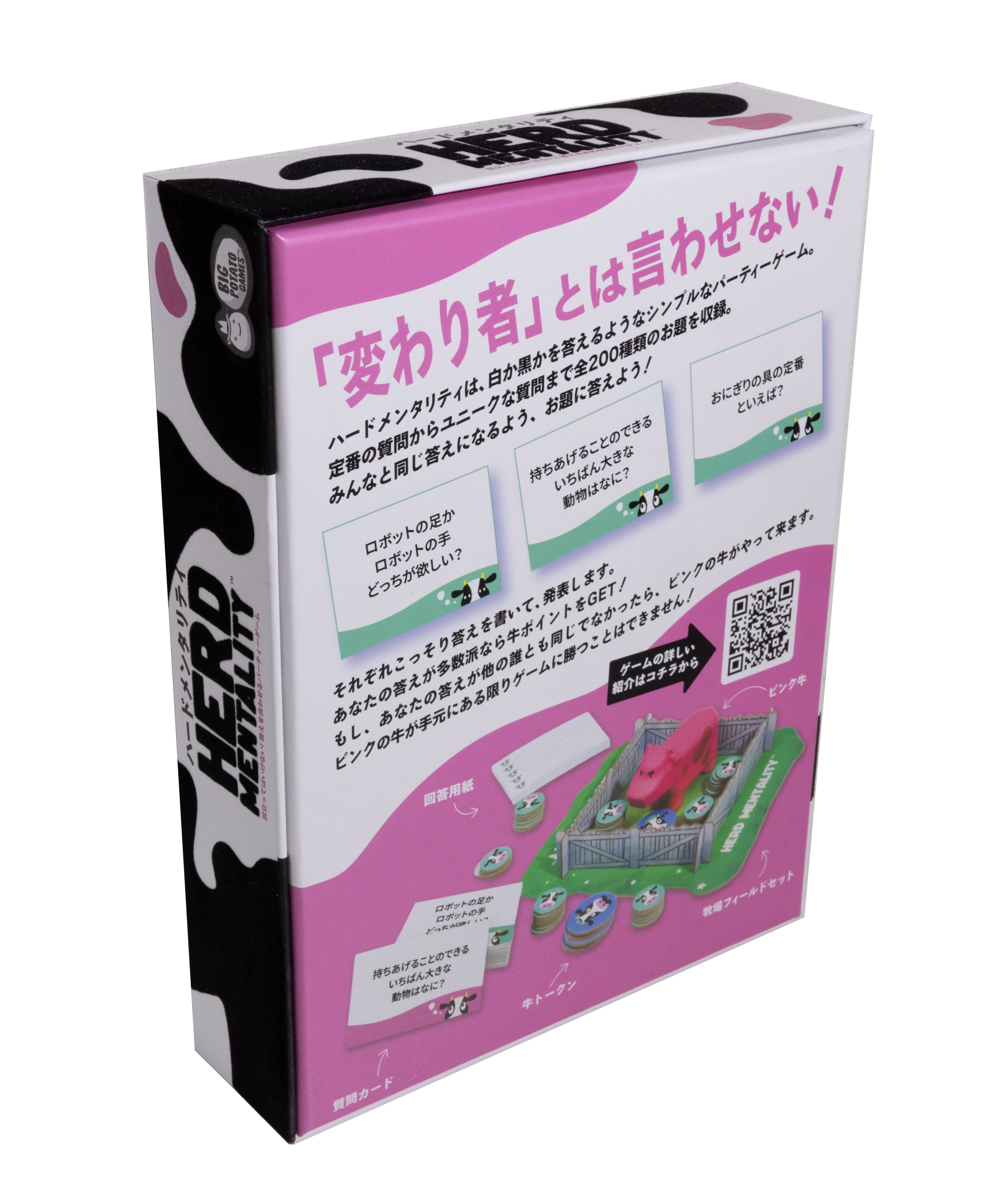 ハードメンタリティ 日本語版