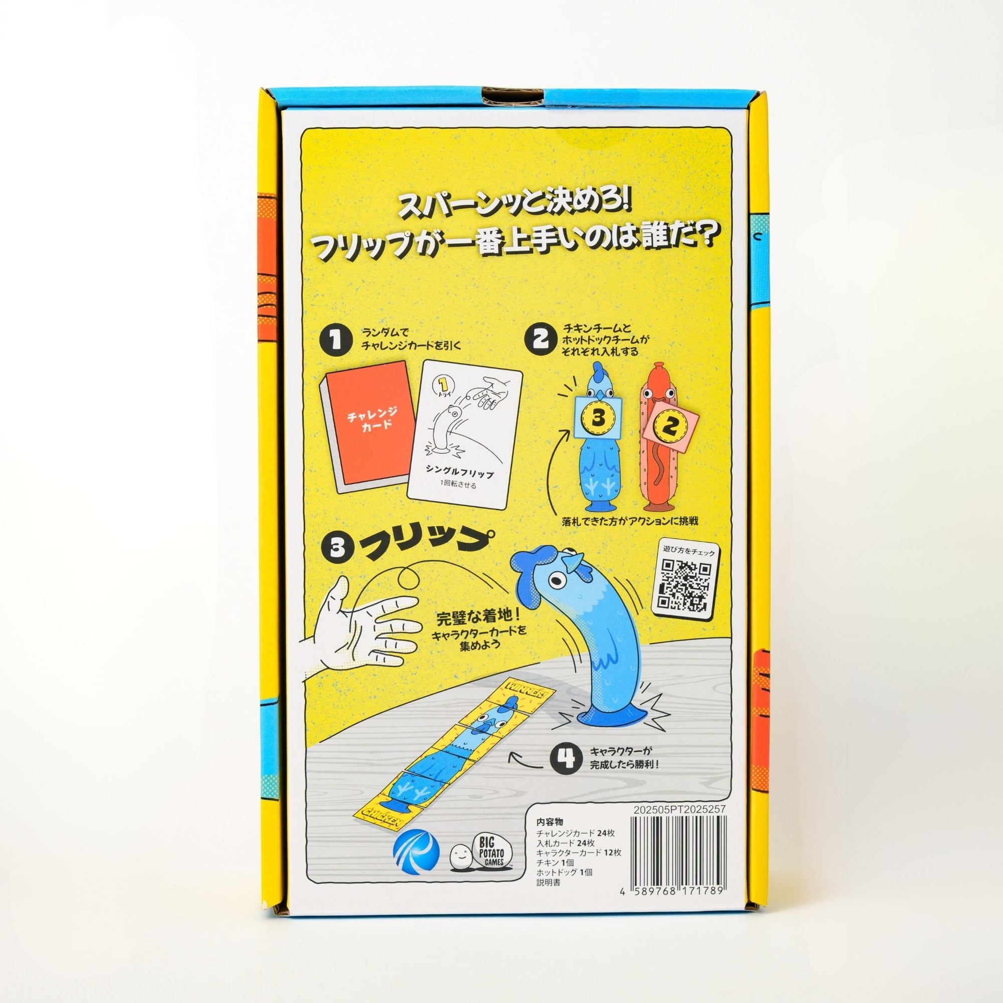 【予約】チキンVSホットドッグ 日本語版