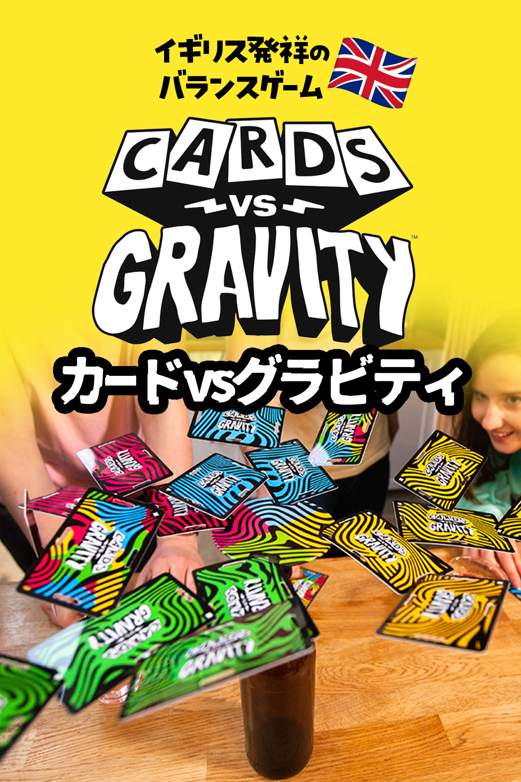【公式サイト】カードVSグラビティ  日本語説明書付き