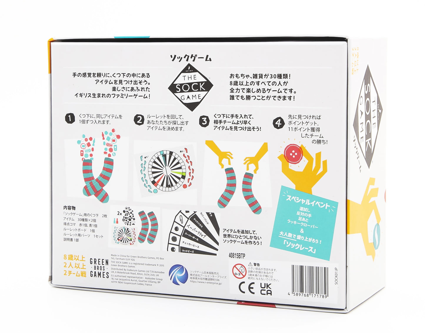 【公式】ソックゲーム THE SOCK GAME 日本語版