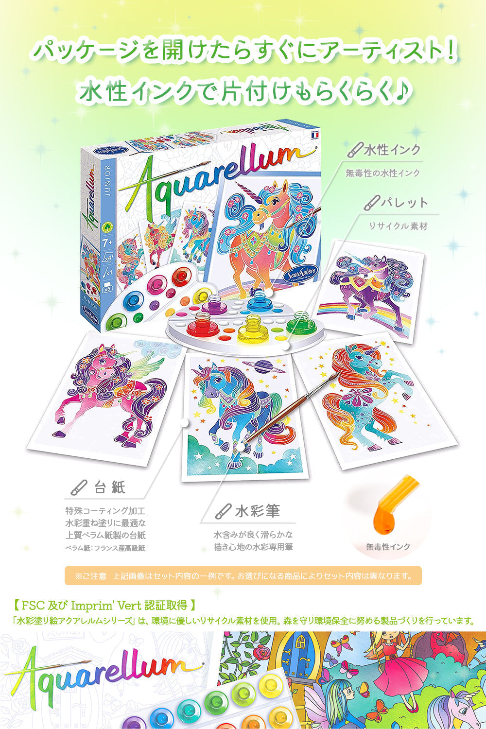 AQUARELLUM アクアレルム 水彩 塗り絵 セット 絵の具セット 子ども 大人 フランス製塗り絵 （イラスト 水族館の魚たち） - 株式会社アールエンタープライズ