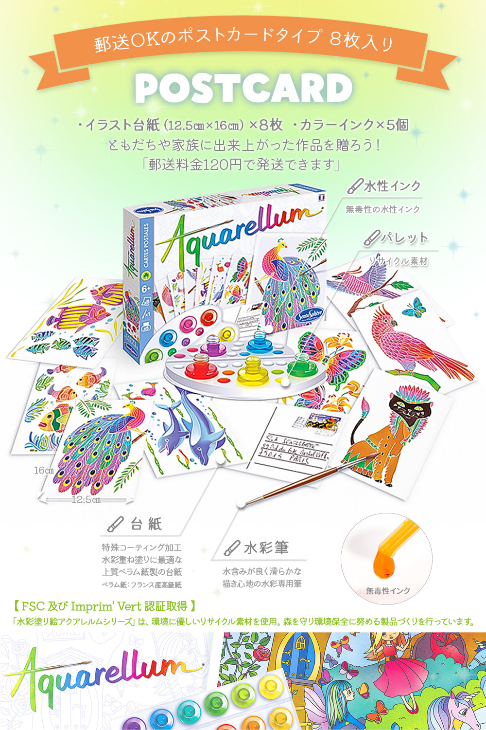 水彩ぬりえ セット フランス製 【ポストカード・イラスト8種】AQUARELLUM JUNIOR アクアレルム ジュニア - 株式会社アールエンタープライズ