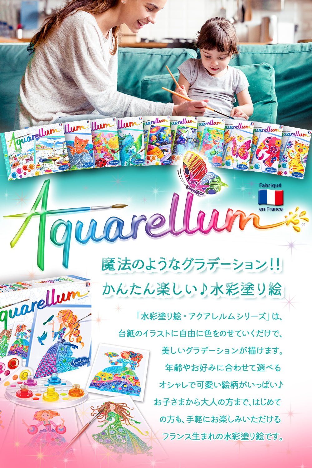 AQUARELLUM MINI アクアレルム ミニ 水彩ぬりえ 水彩画 セット 絵の具セット お絵かきシート フランス製塗り絵 イラスト ちょうちょ - Binho Board Japan