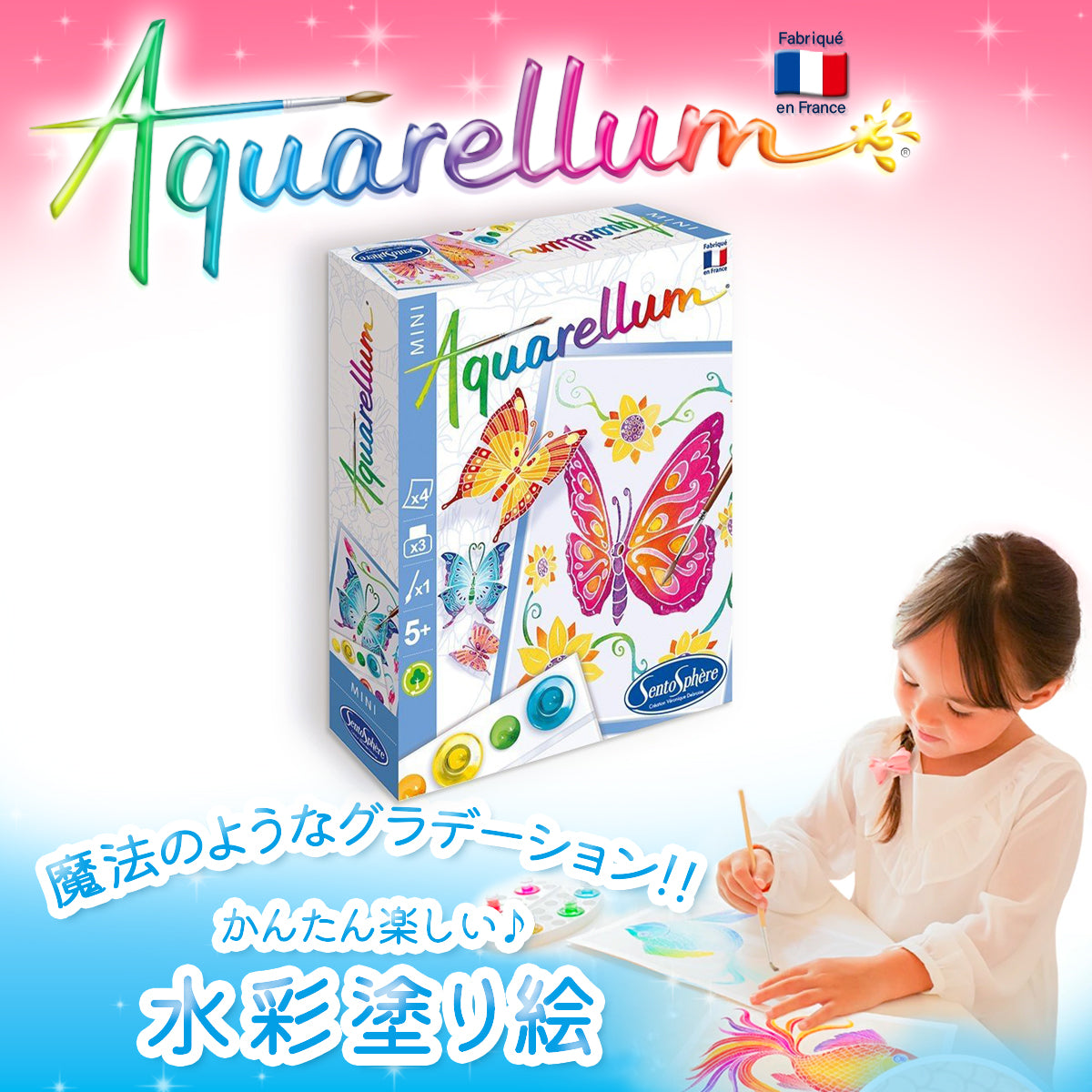 AQUARELLUM MINI アクアレルム ミニ  水彩ぬりえ 水彩画 セット 絵の具セット お絵かきシート フランス製塗り絵 イラスト ちょうちょ - 株式会社アールエンタープライズ